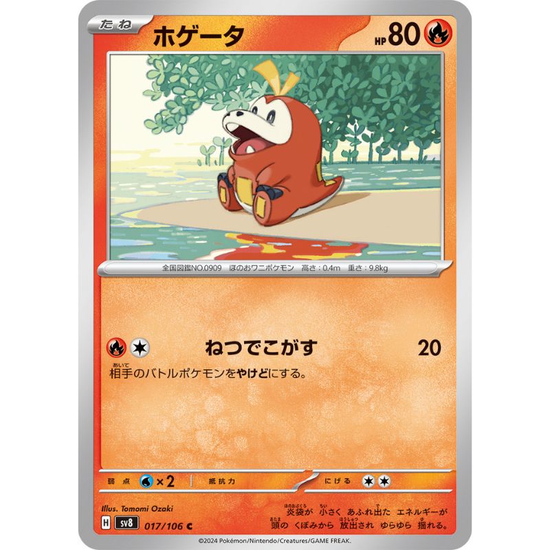 Pokemon Card Japanese Fuecoco 017/106 sv8 TCG Pokemon Card Japanese Fuecoco 017/106 sv8 TCG