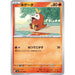 Pokemon Card Japanese Fuecoco 017/106 sv8 TCG