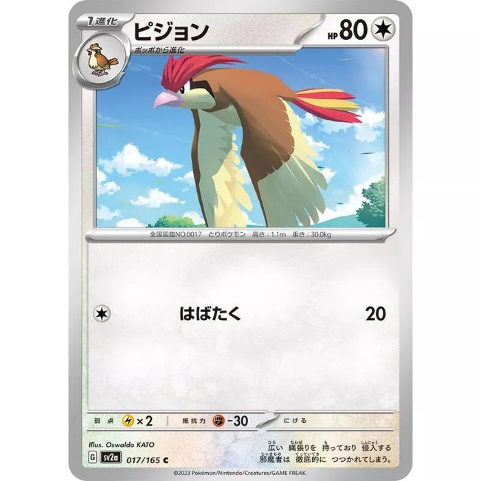 Pokemon Card Japanese 017/165 Pidgeotto sv2a TCG