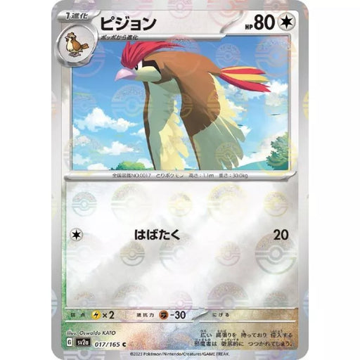 Pokemon Card Japanese 017/165 Pidgeotto sv2a Monster Ball Mirro TCG