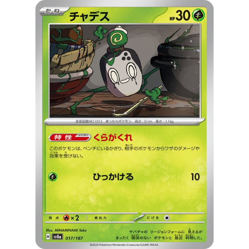 ほげ Pokemon Card Japanese Poltchageist 017/187 sv8a TCG — ToysOneJapan