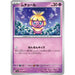 Pokemon Card Japanese Smoochum 018/064 sv7a TCG