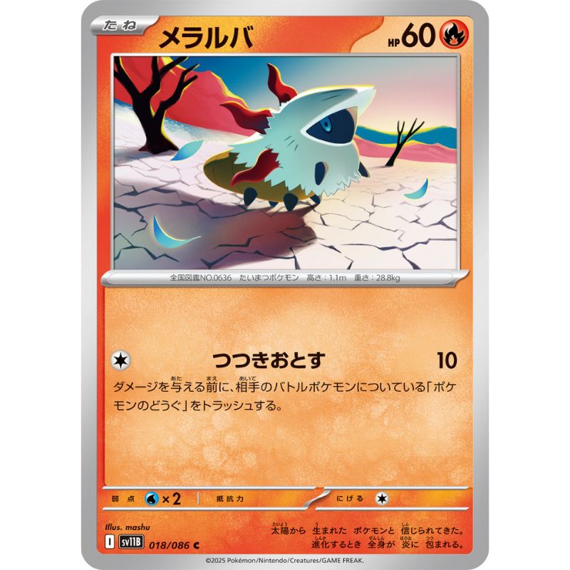 Pokemon Card Japanese Larvesta 018/086 sv11B C TCG