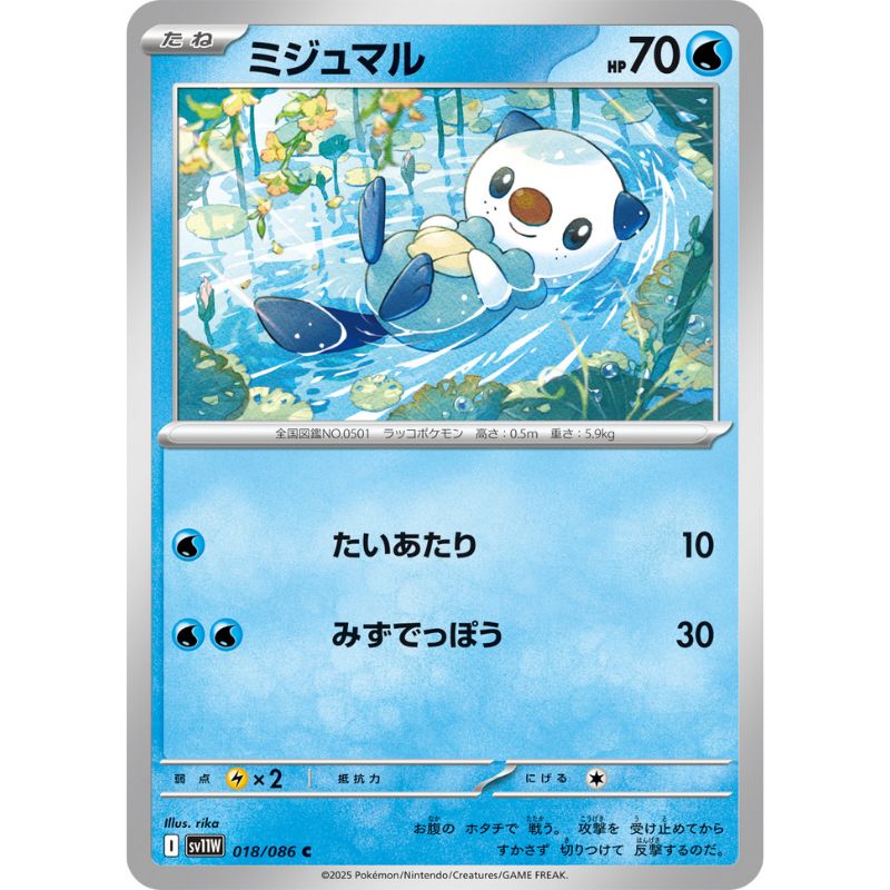 Pokemon Card Japanese Oshawott 018/086 sv11W C TCG