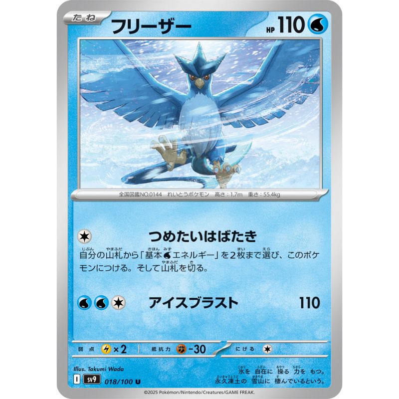 Pokemon Card Japanese Articuno 018/100 sv9 TCG