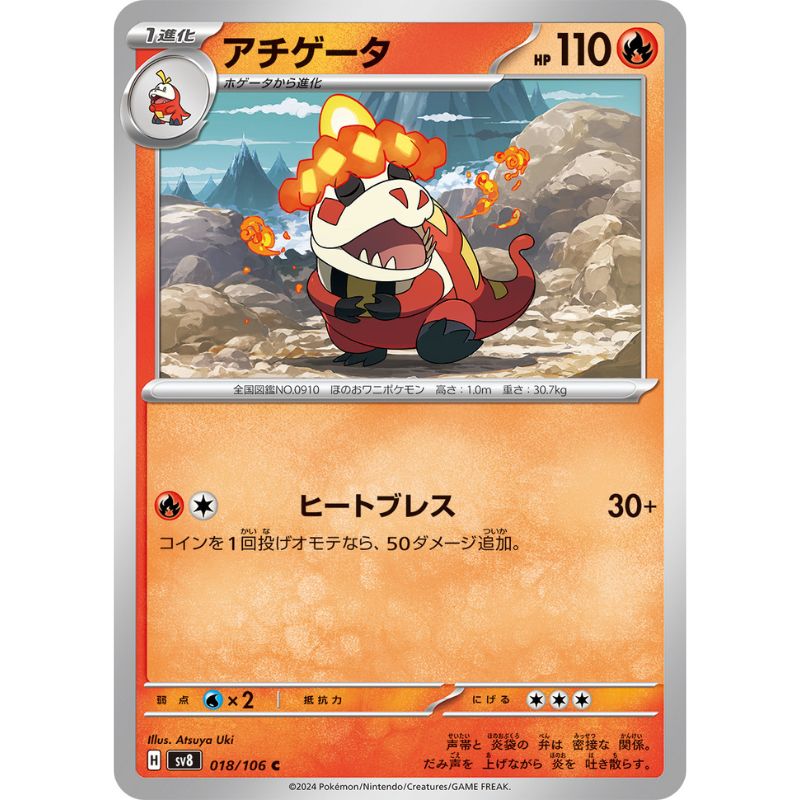 Pokemon Card Japanese Crocalor 018/106 sv8 TCG ToysOneJapan Pokemon Card Japanese Crocalor 018/106 sv8 TCG ToysOneJapan