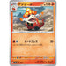 Pokemon Card Japanese Crocalor 018/106 sv8 TCG