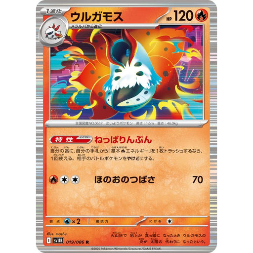 Pokemon Card Japanese Volcarona 019/086 sv11B R Rare TCG