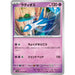 Pokemon Card Japanese Latios 020/064 sv7a TCG