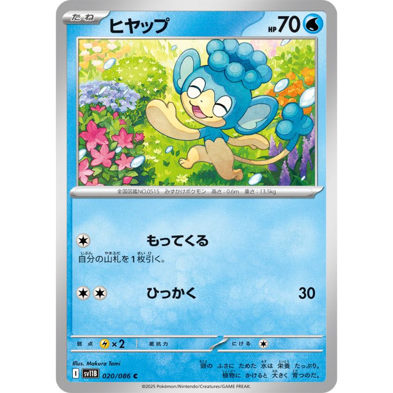 panpour pokemon card 014/034 HSP - Paper Moon Japan 041/182 / Common Card Type / HP / Stage Pokemon Black Bolt Panpour IR
