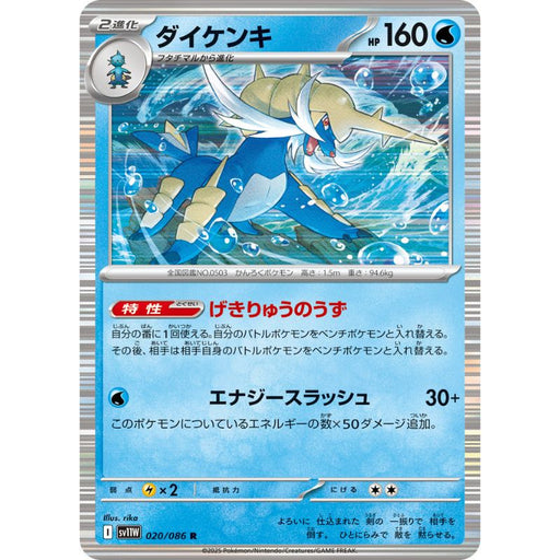 Pokemon Card Japanese Samurott 020/086 sv11W R TCG