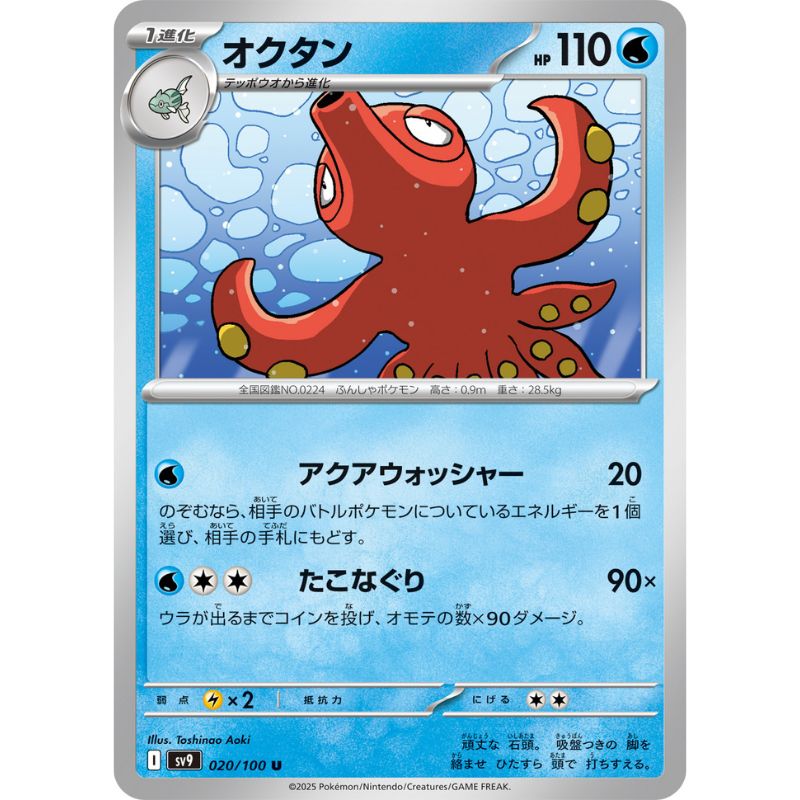 Pokemon Card Japanese Octillery 020/100 sv9 TCG
