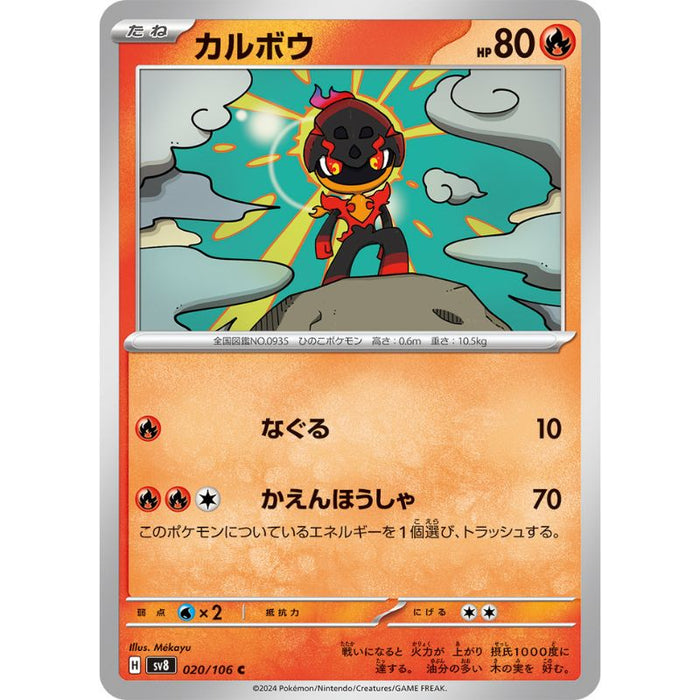 Pokemon Card Japanese Charcadet 020/106 sv8 TCG