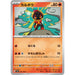 Pokemon Card Japanese Charcadet 020/106 sv8 TCG