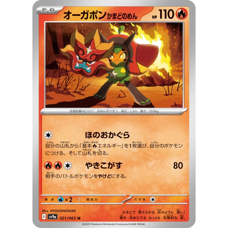 Pokemon Card Japanese Hearthflame Mask Ogerpon 021/063 sv9a U TCG