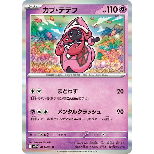 Pokemon Card Japanese Tapu Lele 021/064 sv7a Rare TCG