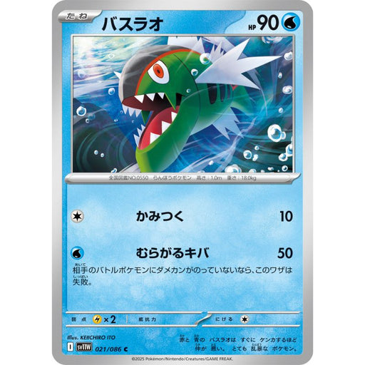 Pokemon Card Japanese Basculin 021/086 sv11W C TCG