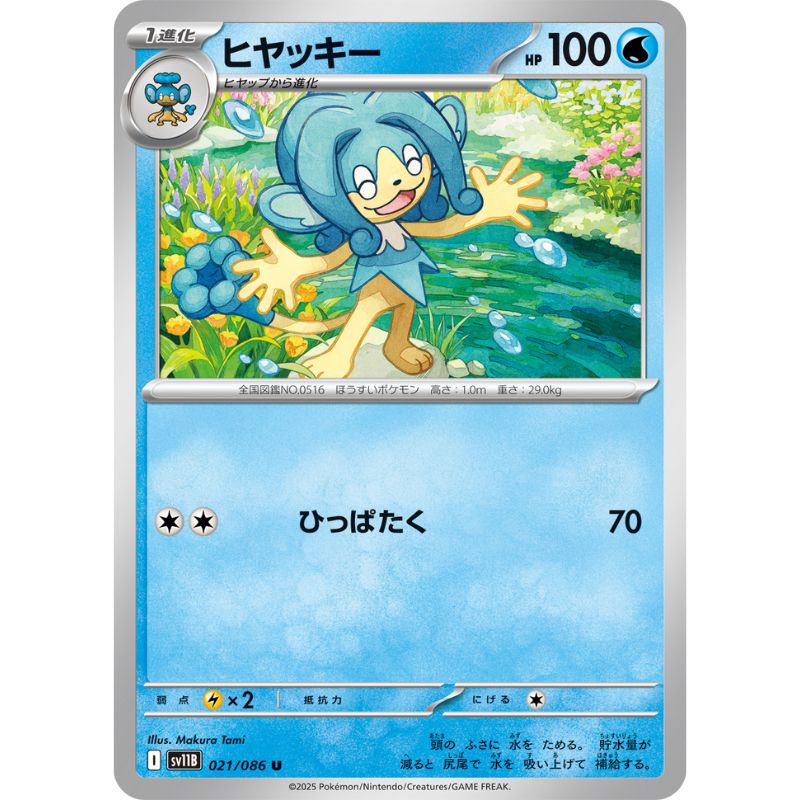 Pokemon Card Japanese Simipour 021/086 sv11B U TCG