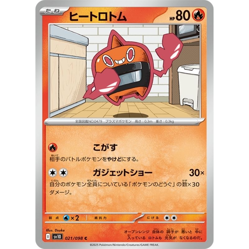 Pokemon Card Japanese Heat Rotom 021/098 sv10 C TCG Pokemon Card Japanese Heat Rotom 021/098 sv10 C TCG