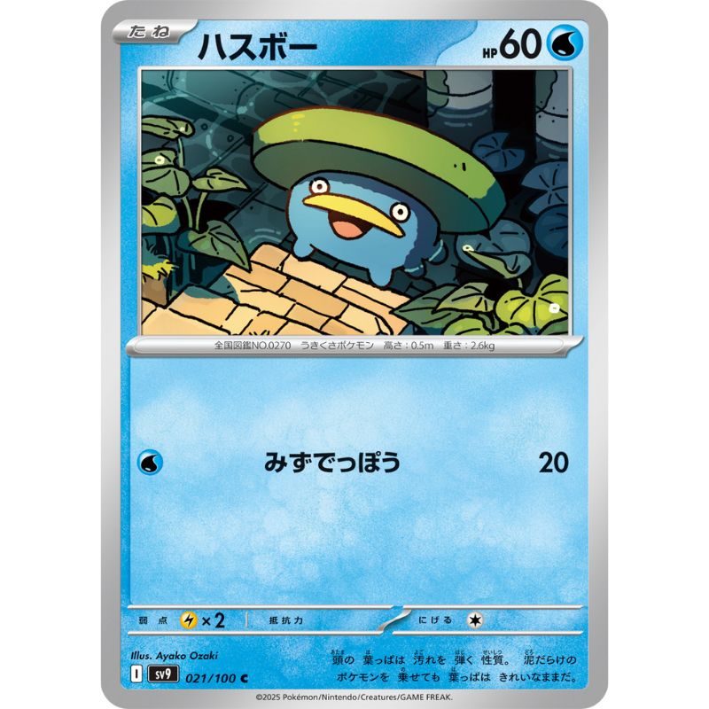 Pokemon Card Japanese Lotad 021/100 sv9 TCG