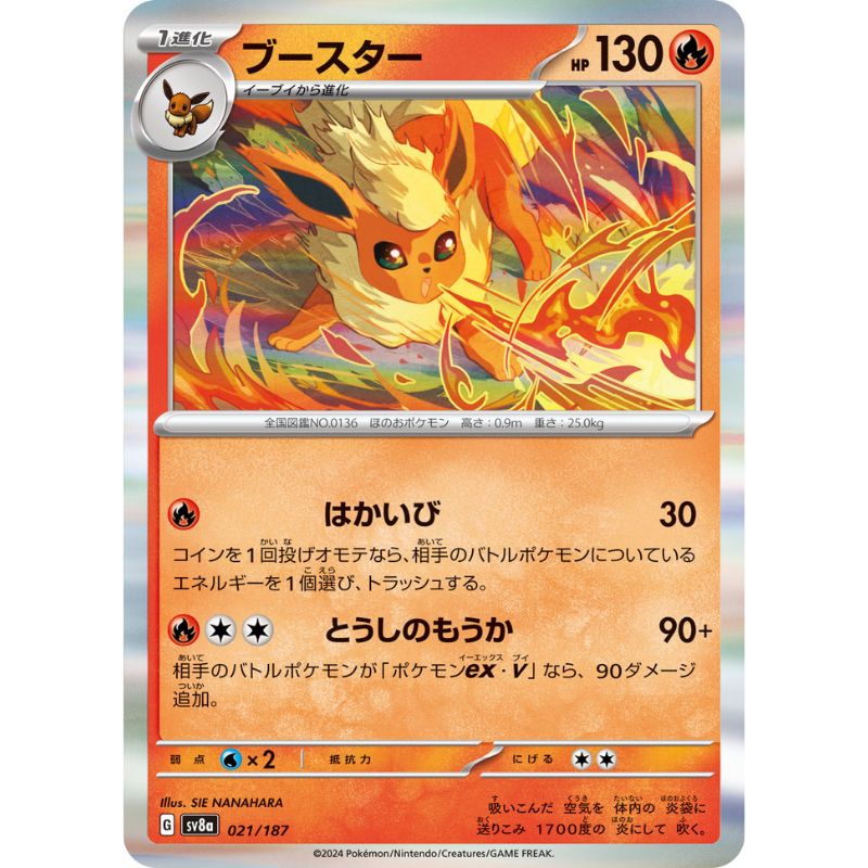 Pokemon Card Japanese Flareon 021/187 sv8a Holo TCG