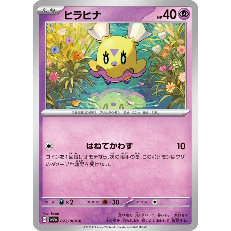 Pokemon Card Japanese Flittle 022/064 sv7a TCG Pokemon Card Japanese Flittle 022/064 sv7a TCG