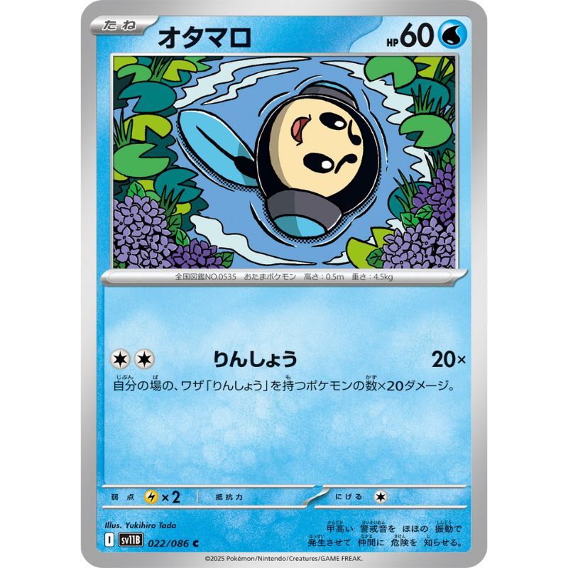 Pokemon Card Japanese Tympole 022/086 sv11B C TCG