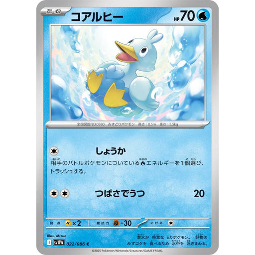 Pokemon Card Japanese Ducklett 022/086 sv11W C TCG