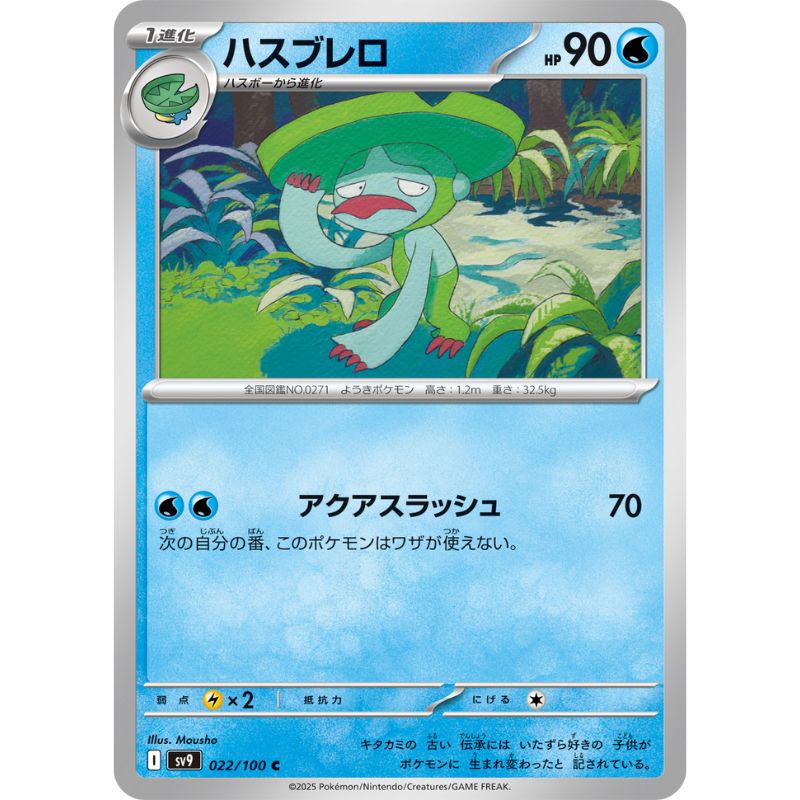 Pokemon Card Japanese Lombre 022/100 sv9 TCG
