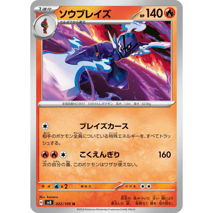 Pokemon Card Japanese Ceruledge 022/106 sv8 TCG