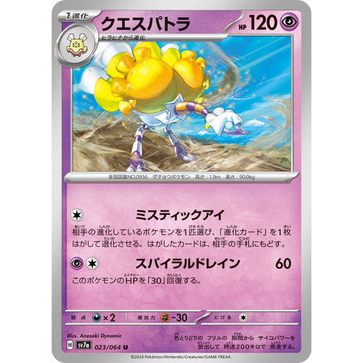 Pokemon Card Japanese Espathra 023/064 sv7a TCG