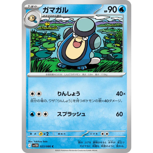 Pokemon Card Japanese Palpitoad 023/086 sv11B C TCG