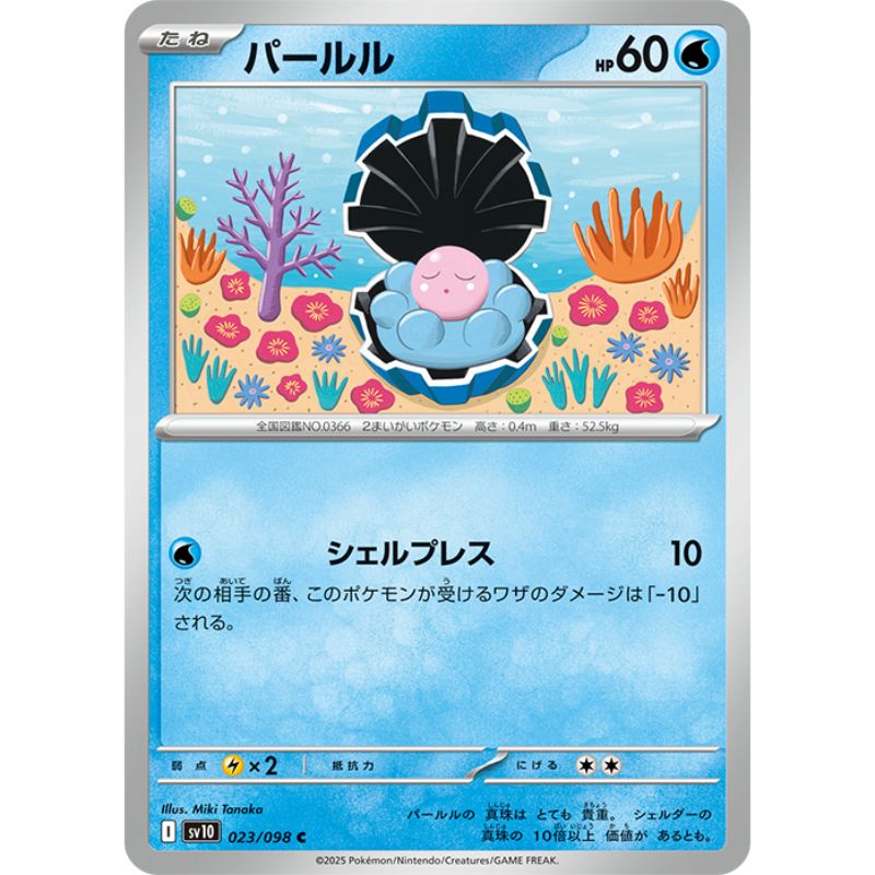 Pokemon Card Japanese Clamperl 023/098 sv10 C TCG