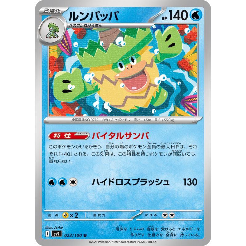 Pokemon Card Japanese Ludicolo 023/100 sv9 TCG