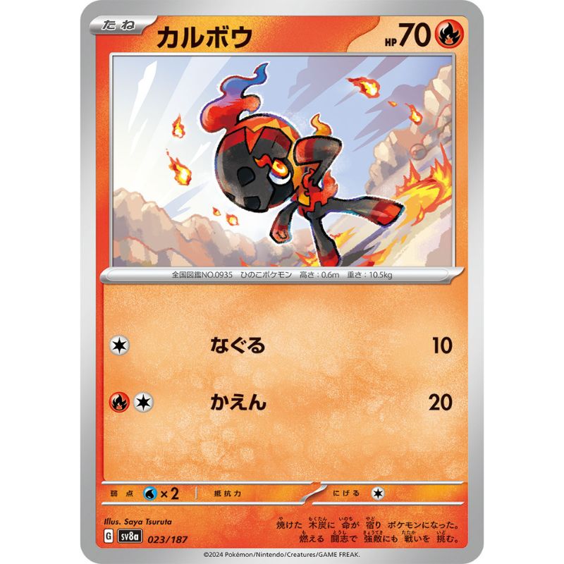 Pokemon Card Japanese Charcadet 023/187 sv8a TCG