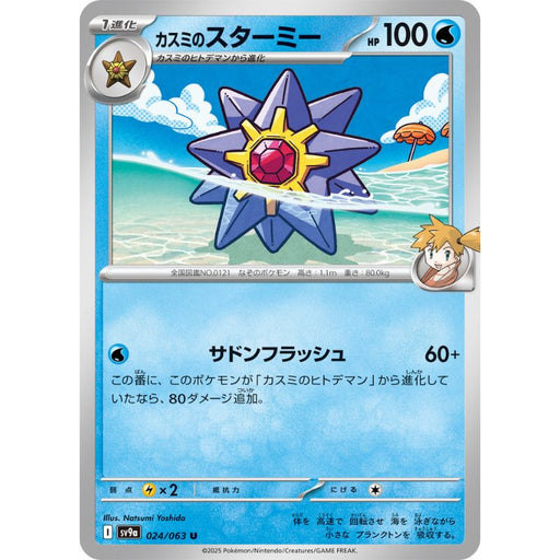 pokemon starmie card Pokemon Card Japanese Misty's Starmie 024/063 sv9a U TCG