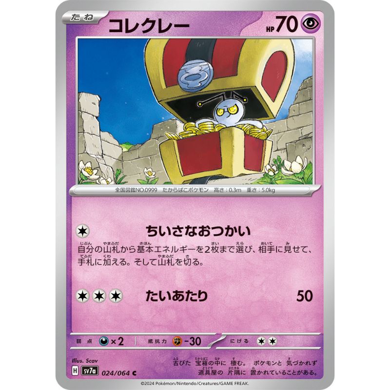 Pokemon Card Japanese Gimmighoul 024/064 sv7a TCG ToysOneJapan Pokemon Card Japanese Gimmighoul 024/064 sv7a TCG ToysOneJapan