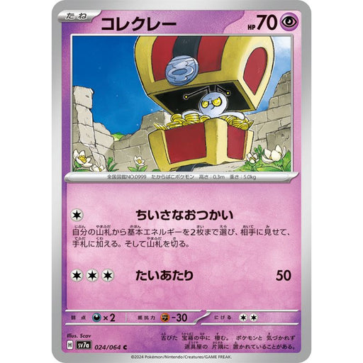 Pokemon Card Japanese Gimmighoul 024/064 sv7a TCG