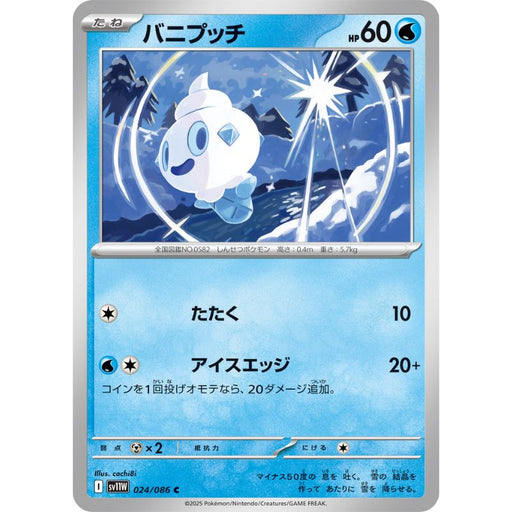 Pokemon Card Japanese Vanillite 024/086 sv11W C TCG