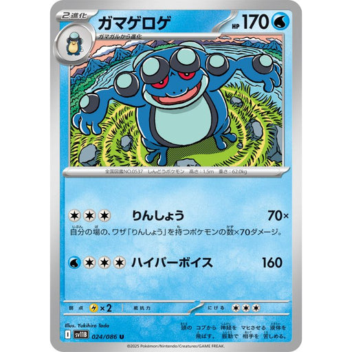 Pokemon Card Japanese Seismitoad 024/086 sv11B U TCG