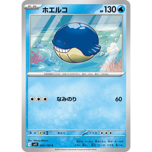 pokemon wailmer card 2022 Pokmon Hit Points110 HP Form Pokemon 2022 S11a Incandescent Arcana