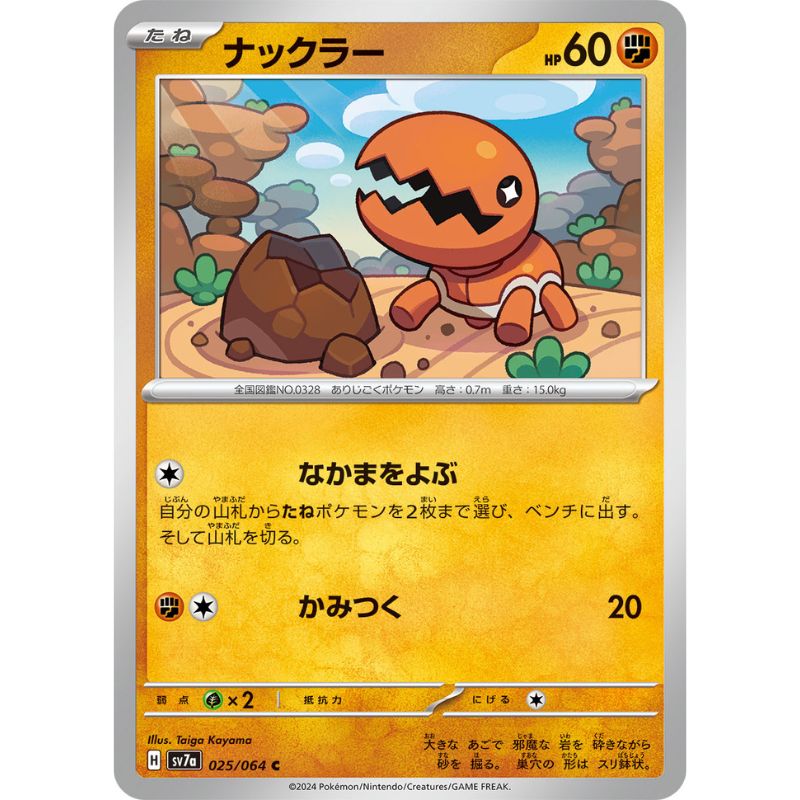 Pokemon Card Japanese Trapinch 025/064 sv7a TCG Pokemon Card Japanese Trapinch 025/064 sv7a TCG