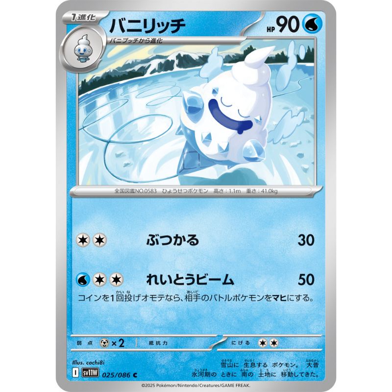 Pokemon Card Japanese Vanillish 025/086 sv11W C TCG Pokemon Card Japanese Vanillish 025/086 sv11W C TCG