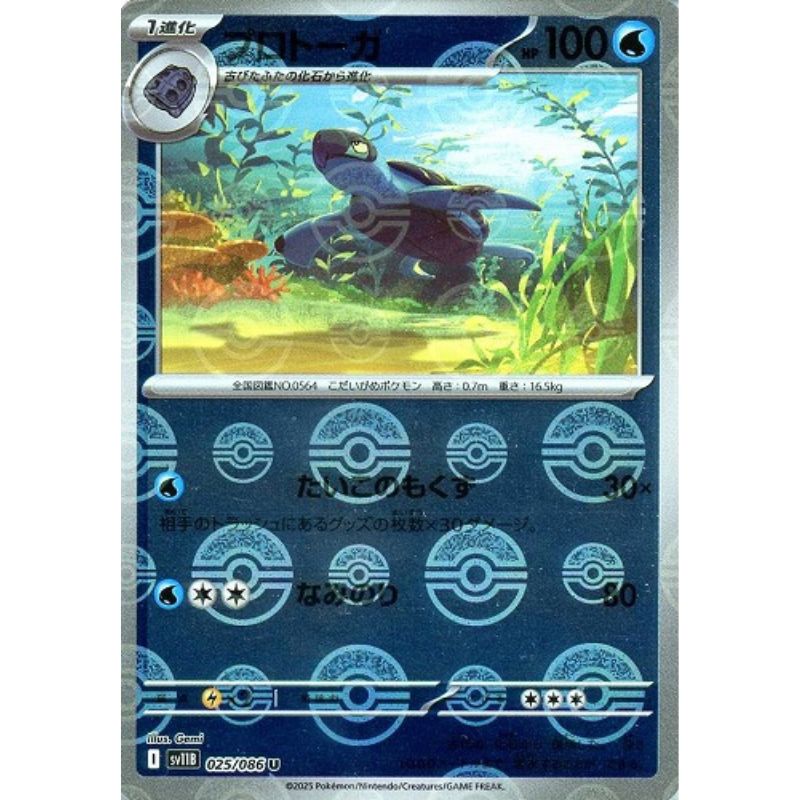 Pokemon Card Japanese Tirtouga 025/086 sv11B U Mirro Monster Ball TCG