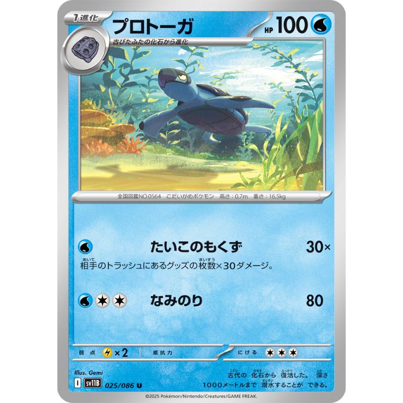 Pokemon Card Japanese Tirtouga 025/086 sv11B U TCG