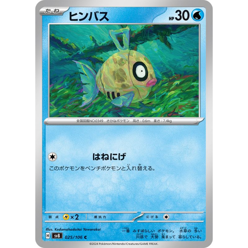 Pokemon Card Japanese Feebas 025/106 sv8 TCG — ToysOneJapan