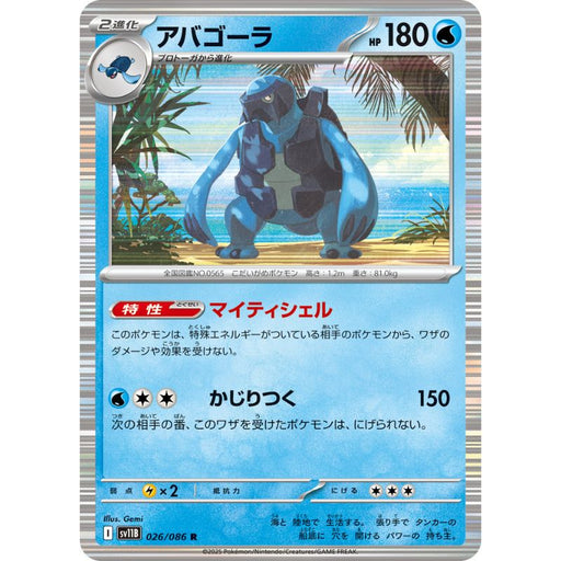Pokemon Card Japanese Carracosta 026/086 sv11B R Rare TCG