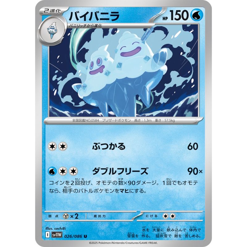 pokemon vanilluxe card Pokemon Card Japanese Vanilluxe 026/086 sv11W U TCG