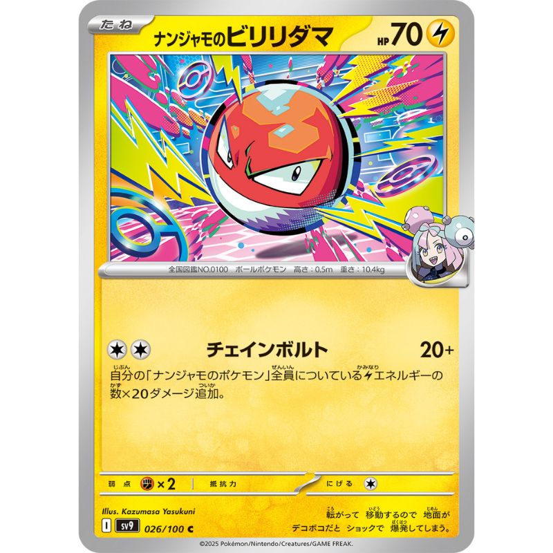 Pokemon Card Japanese Nanjamo's Voltorb 026/100 sv9 TCG