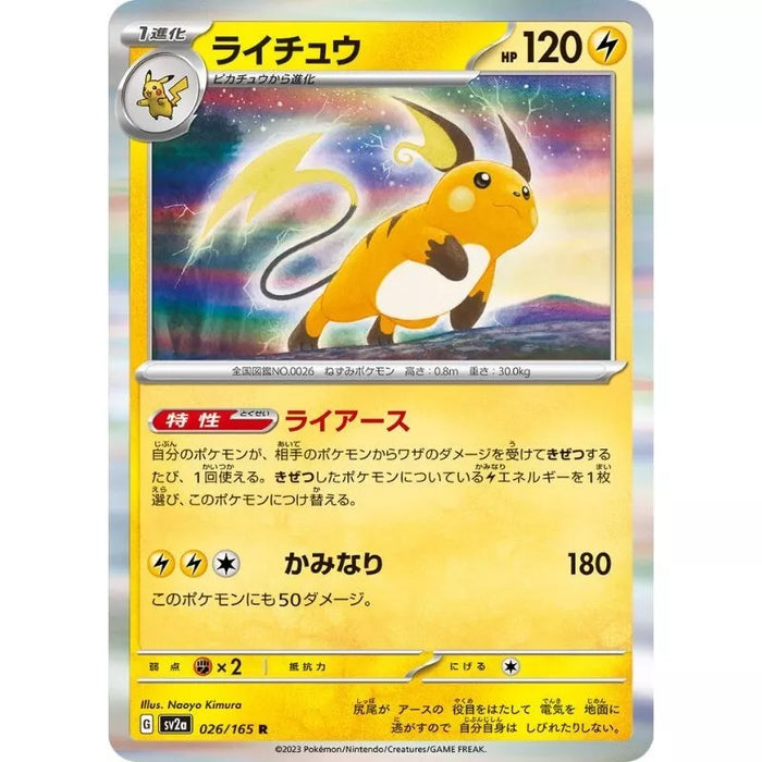 Pokemon Card Japanese 026/165 Raichu sv2a TCG